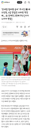 여자 배드민턴 단체전 2연패 무산..일본에게 패배 동메달
