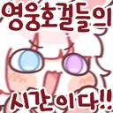 7~8천점대 유저들 근황