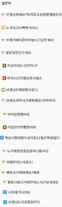 애환이 느껴지는 초등교사 커뮤니티 닉네임들