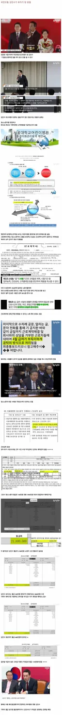 국민의힘 김민수가 부자 된 방법