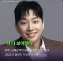 박위, 시각장애인에게 “너 다 보이잖아“