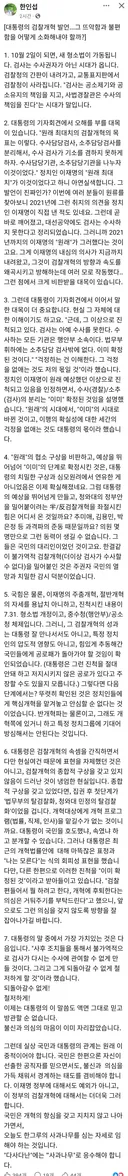 한인섭교수 페북] 대통령의 검찰개혁 발언에 대하여..