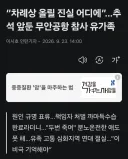 무안공항 참사 최신 근황