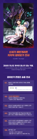 치지직 '에반게리온' 같이보기 안내
