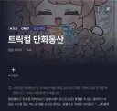 트릭컬) 만약 숏애니 망해도 상관없음