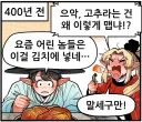 ???: 유행이랍시고 음식에 이상한 거 넣는거 이해 안 됨;;.manhwa