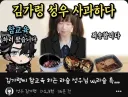 인방) 김가령 성우 사과 방송