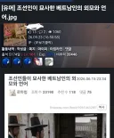 인종차별글 반응 안 좋으니까 바로 지우고 도망가는 거 봐라