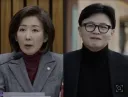 한동훈 견제하는 나경원
