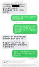 저녁 8시에 면접 연락하는 정신나간 회사