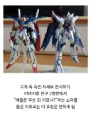 건프라 만들면서 이제는 안 하는 포징.jpg