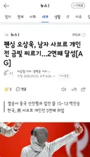 펜싱 오상욱 금,박지희 은메달!/수영 황선우,우슈 이하성 은메달!/