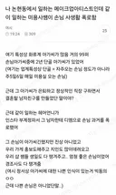 같이 일하는 미용사 쌤이 손님 사생활 폭로함