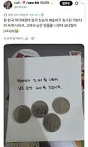 한국 여자애한테 뭘 샀는데