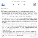 택시기사들한테 섬박람회 준비 잘안됐다 수입금 감소했다고 말하지말라고 공문보낸 여수시