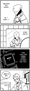 결함이 생긴 기계.manhwa