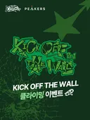 방금 전 업로드 된 킥플립 프로모션 근황