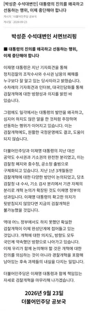 민주당 수석대변인 브리핑 - 공개 경고