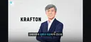 일이 크게 커진 배그사건 크래프톤 의장 대격노