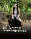 남친이 찍어준 망한 여친사진 전국 대회 수상작들