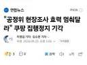 법원, 공정위의 현장조사를 멈춰달라는 쿠팡의 집행정지 신청 기각