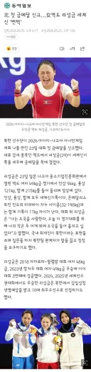 北 첫 금메달 신고…女역도 리성금 세계신 ‘번쩍’