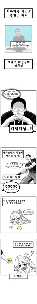 메이플스토리 밸런스 패치 만화.jpg