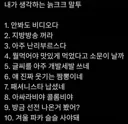 내가 생각하는 늙크크 말투