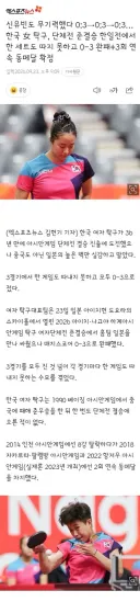 여자 탁구 단체전 일본에게 한 세트도 못따고 완패로 동메달