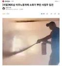 베트남 이주노동자에 소화기 뿌린 사업주 입건