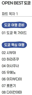 도쿄 여행 갈 덬들 위한 가이드 북 추천
