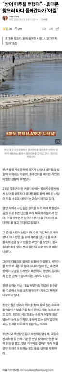 상어 마주칠 뻔했다…휴대폰 찾으러