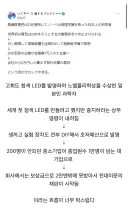 청색 LED를 개발하여 노벨상을 수상한 일본인 비화.jpg