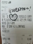 치킨집 그만둔 직원의 배달 요청 사항