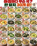 아침마다 무슨 국? 한댤치 30개 끝 !