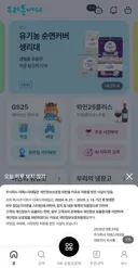 GS25 어플 키니, 개인정보 유출 공지가 반겨주내.