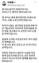 해외출장 간 이재명 대통령 하는 일? ㅎㅎ 김혜경 생가 복원 가짜뉴스 반박 SNS 올리기? ㅎㅎ