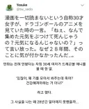 드래곤볼을 처음 본 30살 여자의 말