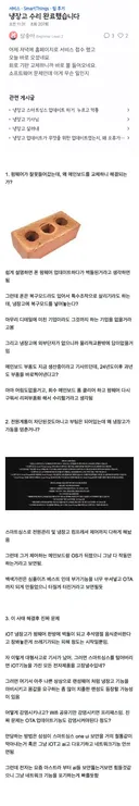 삼성 냉장고 펌웨어 사태 설명 과 이후 벌어질일