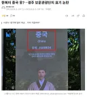 한복을 중국 옷이라 표기한 국내 유명 관광단지