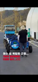 여수 섬박람회 최종 병기 입성