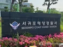 술 취해 바다 뛰어든 20대, 구조한 해경 폭행…현행범 체