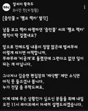 혐) 즙민철 라이브 방송 대참사 (fe:굥어게인)