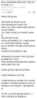 추석 앞두고 미화원 월급 연체시킨 평택 아파트 동대표