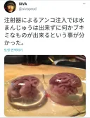 투명만쥬를 만든 트위터 유저.jpg