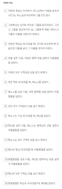천주교 성경 읽을때마다 멘붕오는 구절.jpg