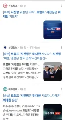 트럼프 "시진핑은 위대한 지도자..지금은 위대한 순간"