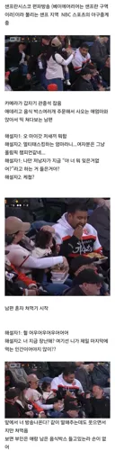 야구 중계 카메라에 박제된 미국 남편