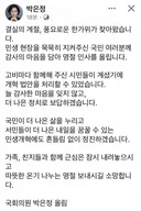 박은정 의원 페북
