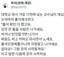 출석 인정 해줄 거니까 걱정 말고 나가세요